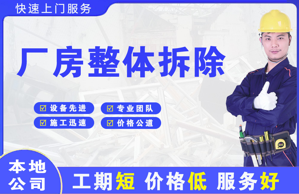 镇江厂房整体拆除